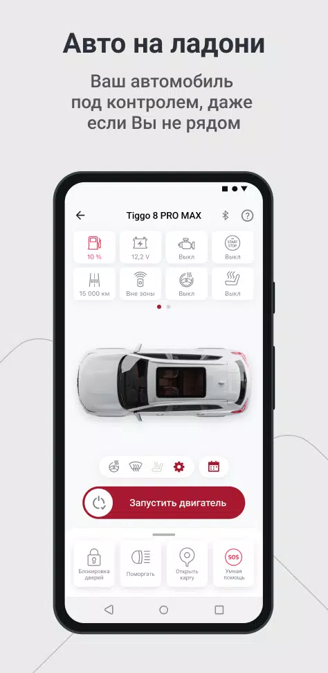 CHERY REMOTE應用截圖第1張