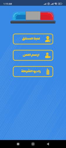 الشرطي الصغير Captura de tela 2