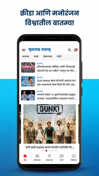 Marathi News Maharashtra Times应用截图第3张