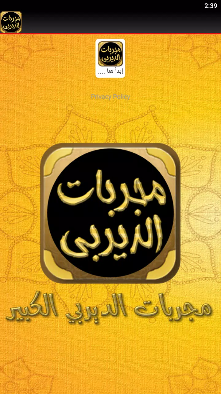 مجربات الديربي الكبير Ảnh chụp màn hình 4
