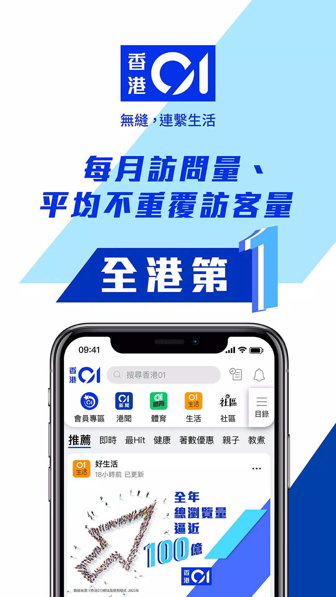 香港01 Screenshot 1