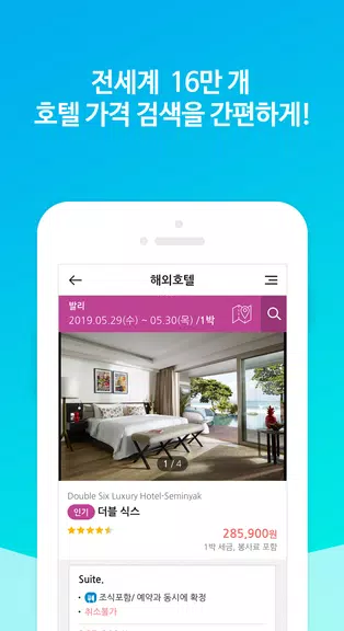 Schermata 땡처리닷컴 - 땡처리항공, 제주도항공권/제주렌터카 예약 3
