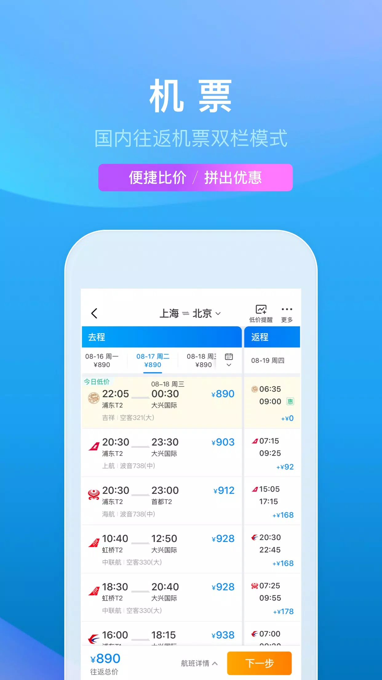 携程旅行 स्क्रीनशॉट 3