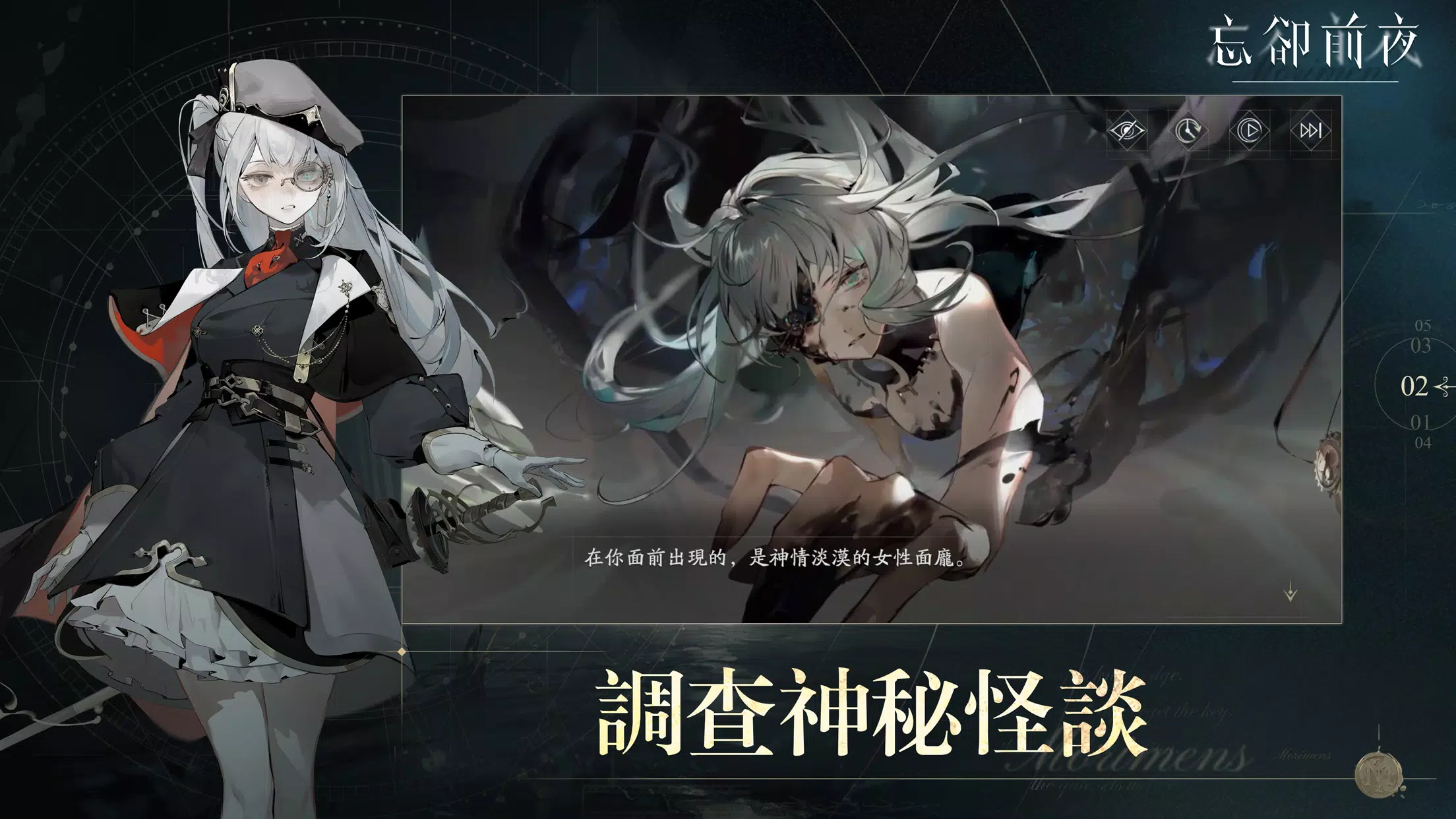 忘卻前夜 Morimens應用截圖第3張