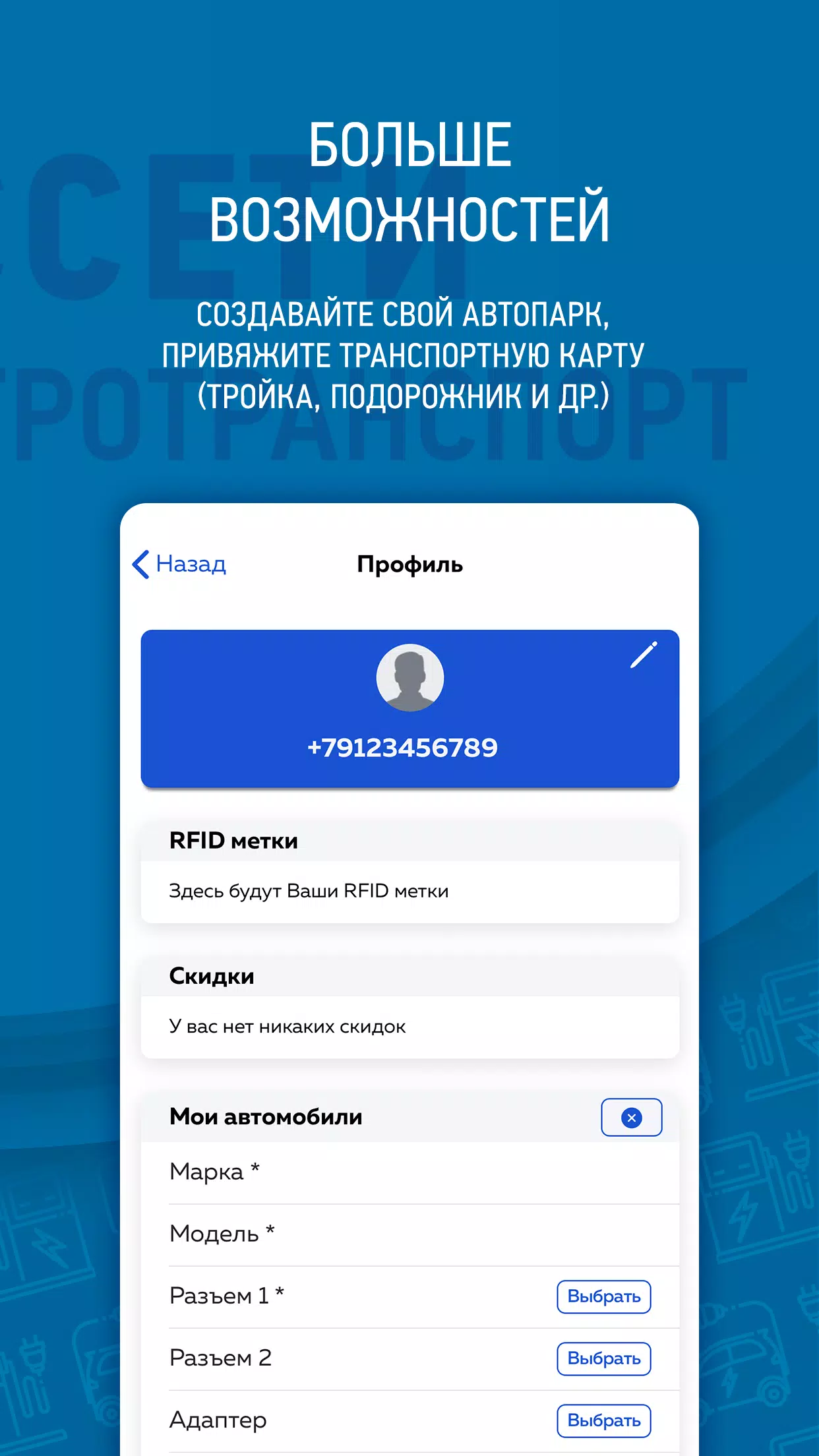 Россети электротранспорт Captura de pantalla 4