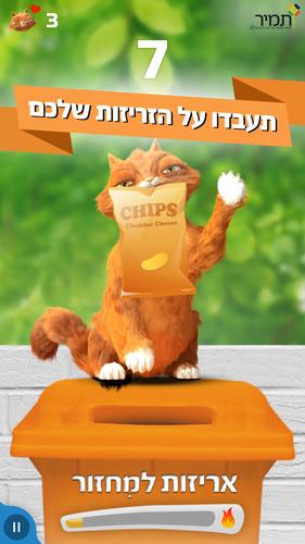 כתומולו - Catomolo משחק עם דדי スクリーンショット 3