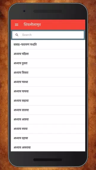 Shri Shivlilamrit Marathi | श् ภาพหน้าจอ 3