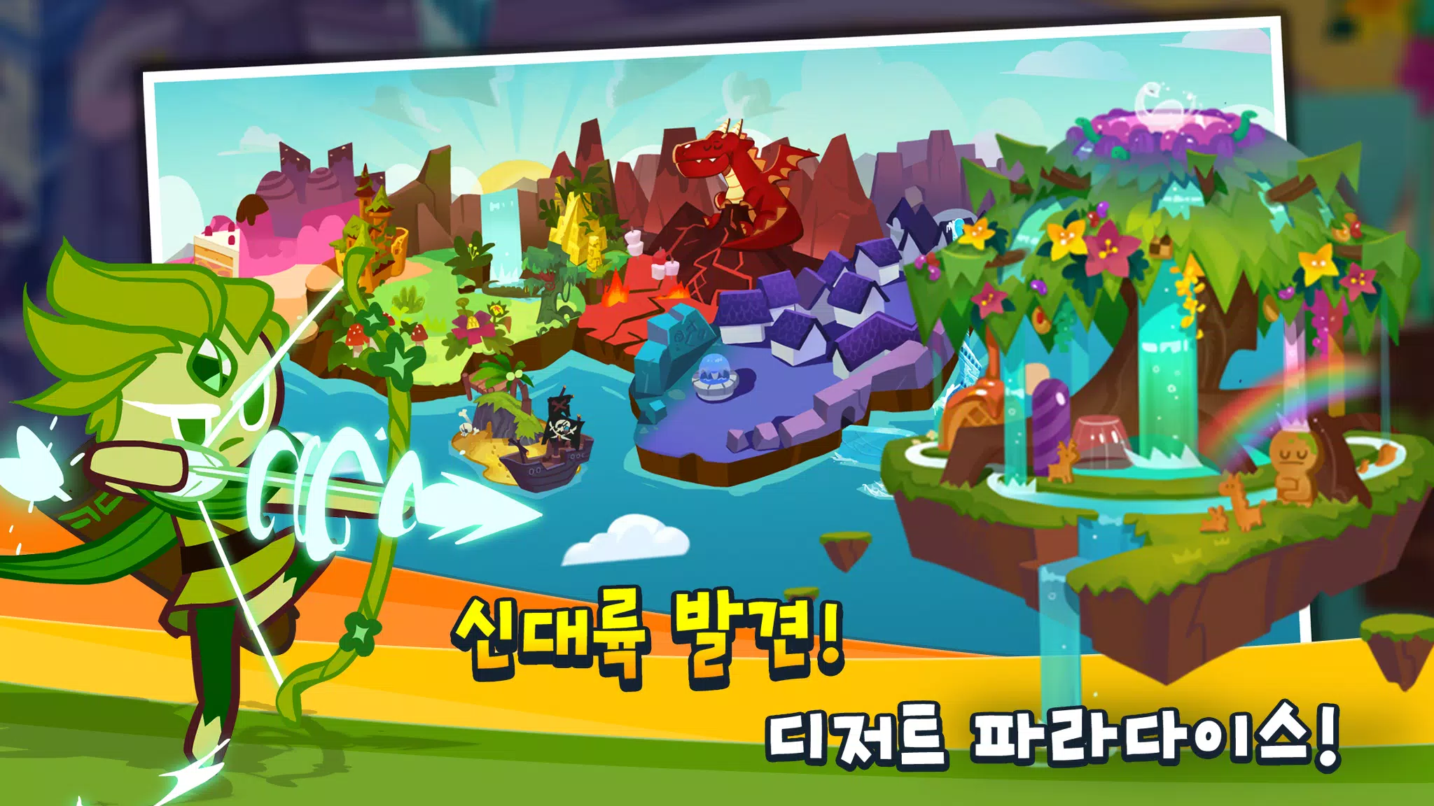 쿠키런 Screenshot 2