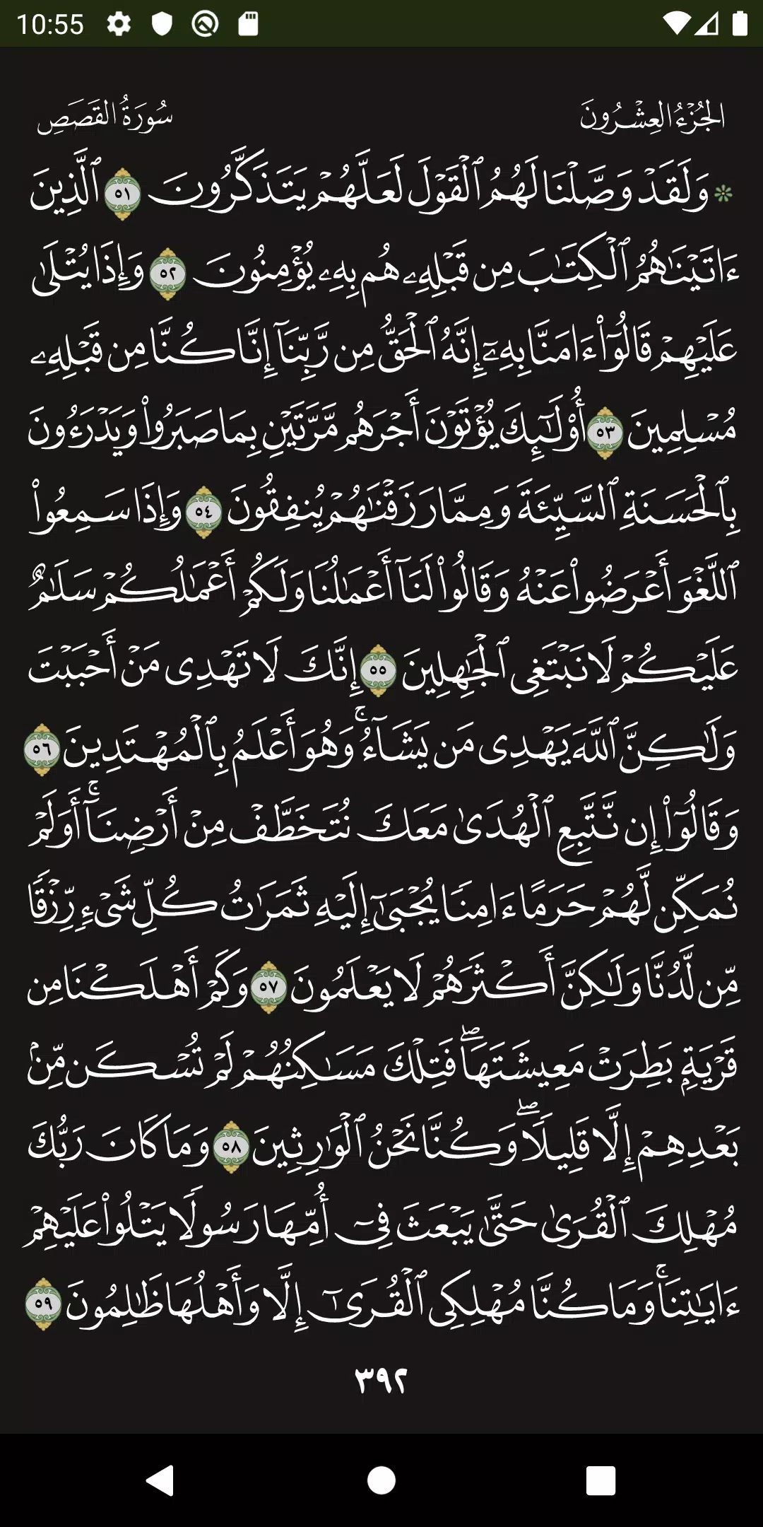 تطبيق القرآن الكريم 스크린샷 4
