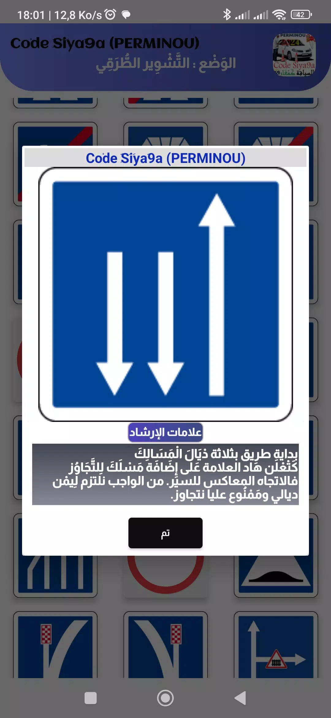 Code Siya9a 2024 كود السياقة應用截圖第2張