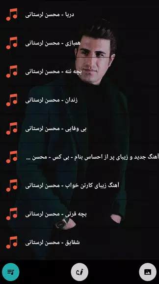 محسن لرستانی همه آهنگ آفلاین應用截圖第3張