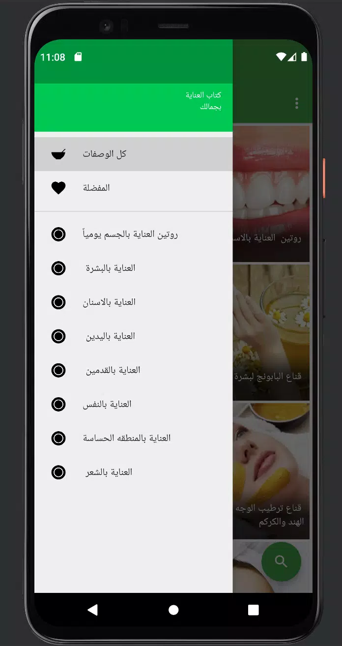 اهتمي بجمالك應用截圖第3張