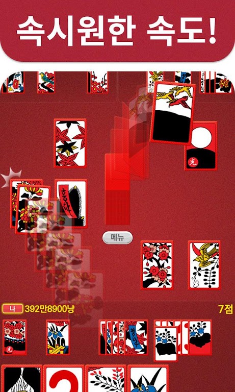 3인 고스톱 PLUS スクリーンショット 3