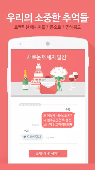진저 for 비트윈 - 사랑을 이해하는 인공지능 ภาพหน้าจอ 3