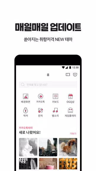 OGQ 폰테마샵 - 배경화면/카톡테마/카톡테마 메이커 स्क्रीनशॉट 2