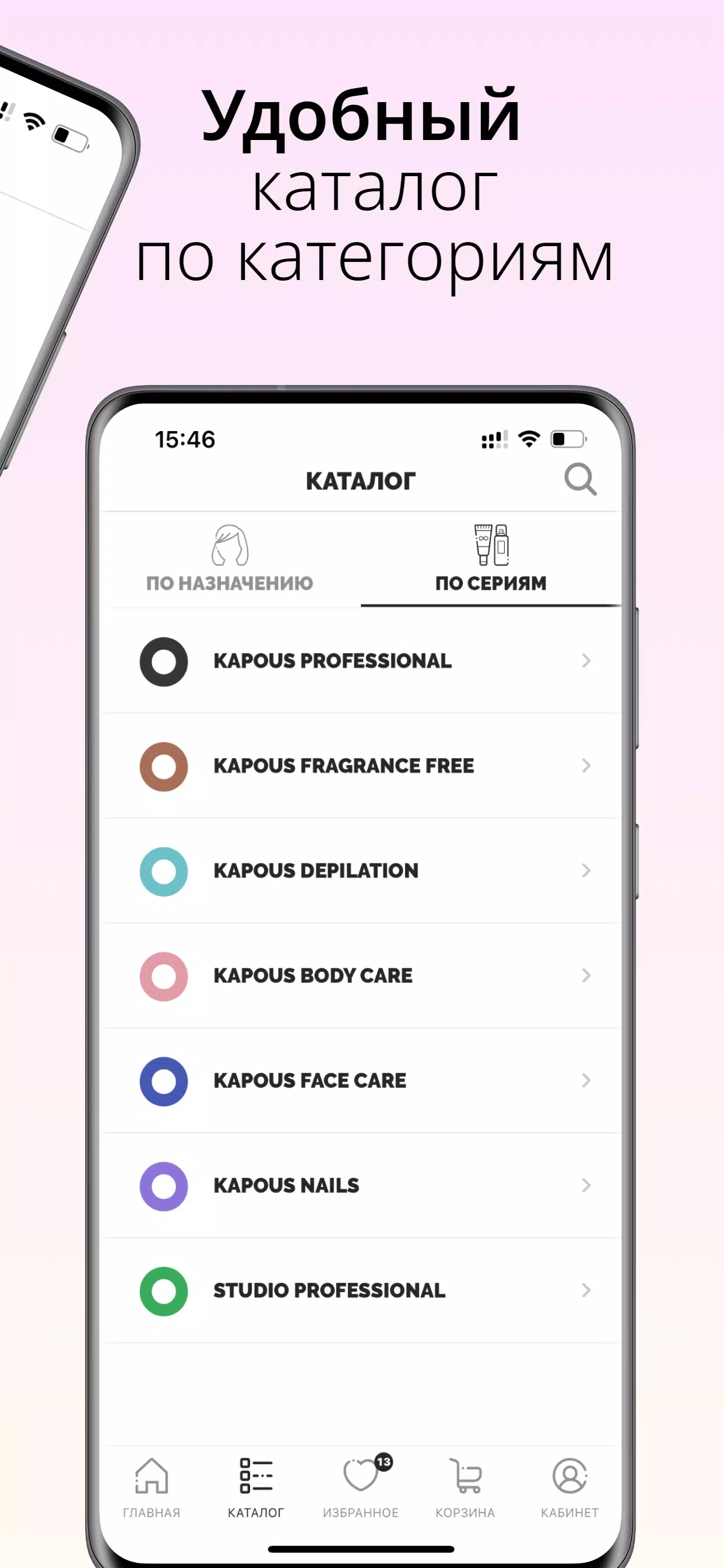 Schermata Kapous — магазин косметики 3