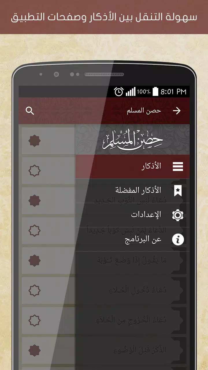 Hisn Almuslim應用截圖第2張