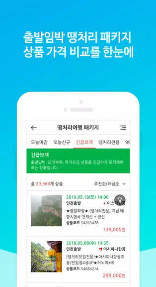 Schermata 땡처리닷컴 - 땡처리항공, 제주도항공권/제주렌터카 예약 4