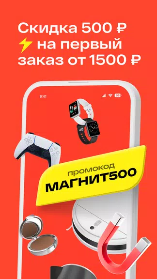 Магнит Маркет應用截圖第1張