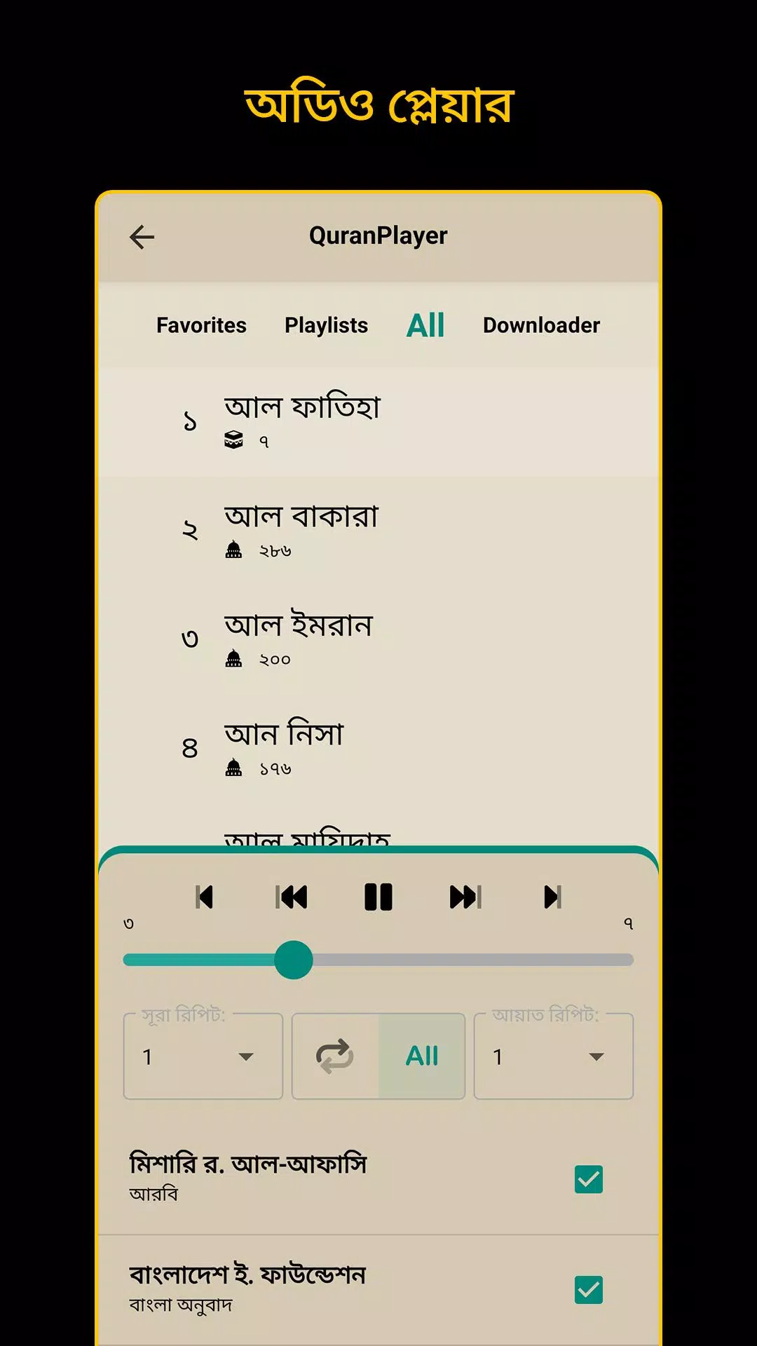 Bangla Quran -উচ্চারণসহ(কুরআন) স্ক্রিনশট 3
