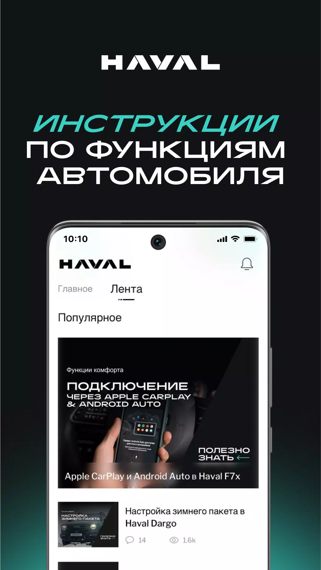 Schermata MY HAVAL 3