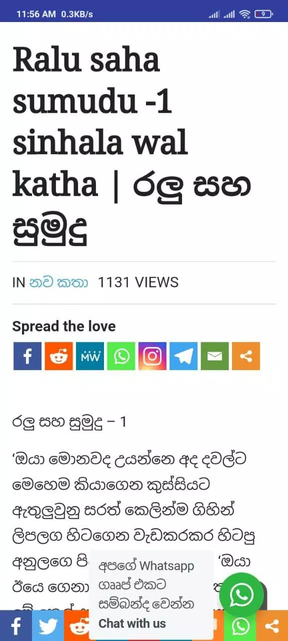 Jilkatha - Sinhala Wal Katha ภาพหน้าจอ 1