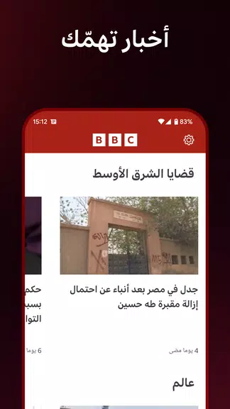 BBC Arabic ဖန်သားပြင်ဓာတ်ပုံ 3