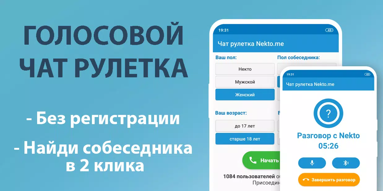 Голосовой чат рулетка Некто Ми Captura de tela 1