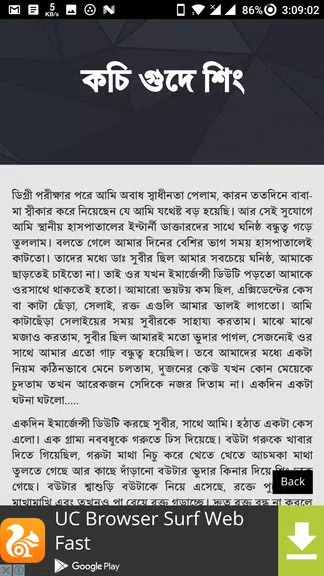কুমারী মেয়ের সাথে - Bangla Choti Golpo - বাংলা চটি 스크린샷 2