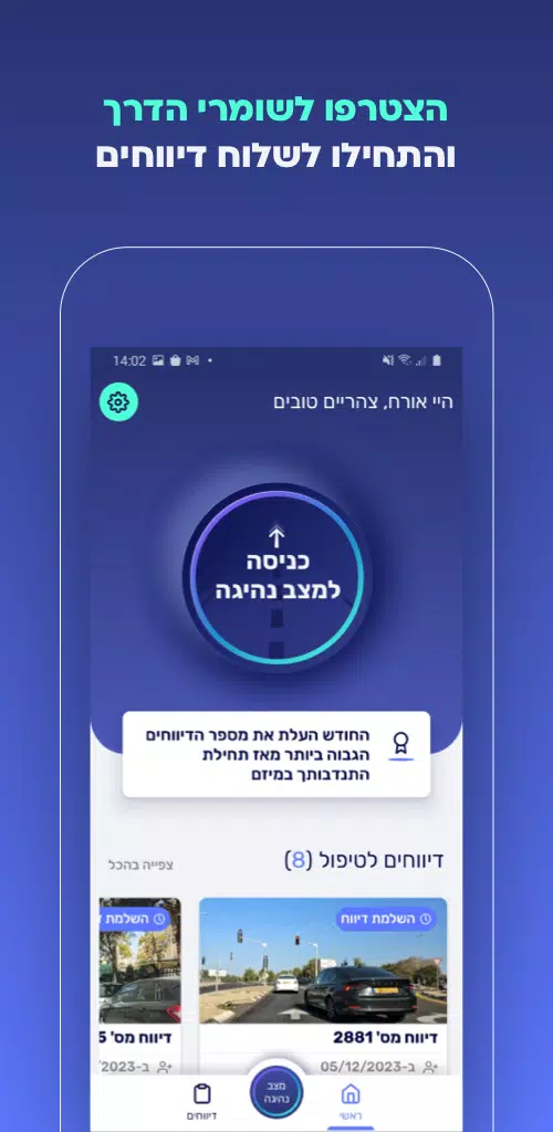 שומרי הדרך Screenshot 1