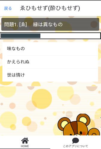 いろはかるたクイズ(東京式) スクリーンショット 4