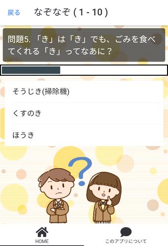かわいいなぞなぞクイズ Screenshot 3