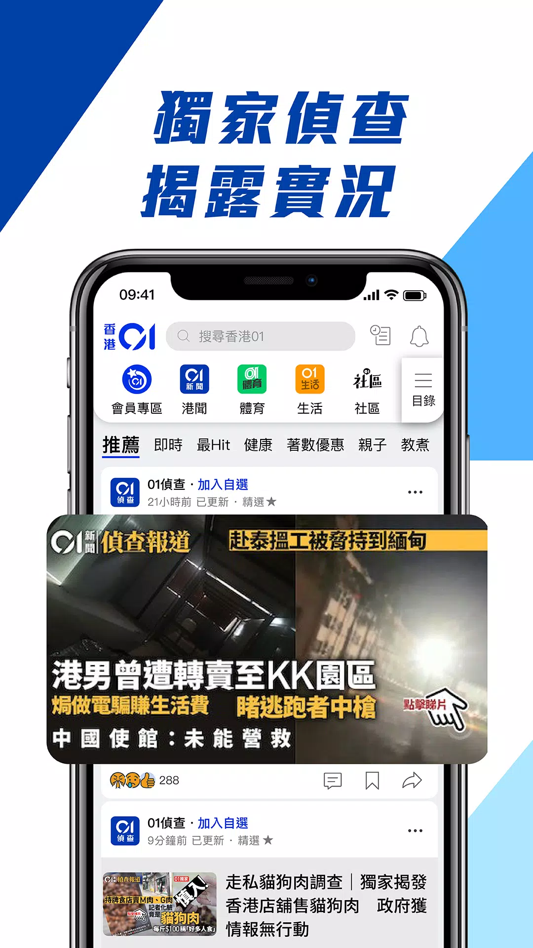 香港01 Screenshot 4