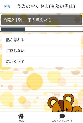 いろはかるたクイズ(東京式) スクリーンショット 3