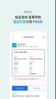 ICN SMARTPASS 스크린샷 3