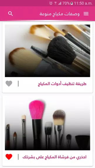 وصفات مكياج الوجه والعيون ภาพหน้าจอ 3