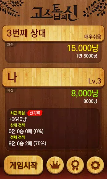 Schermata 고스톱의신 : 무료맞고게임 1