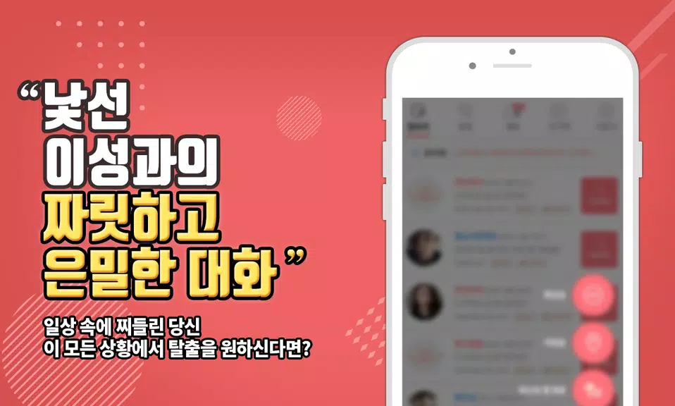 색밤-채팅 소개팅 즉석 만남 어플 Captura de tela 2