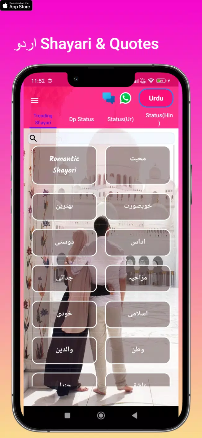 Urdu Love Shayari应用截图第1张