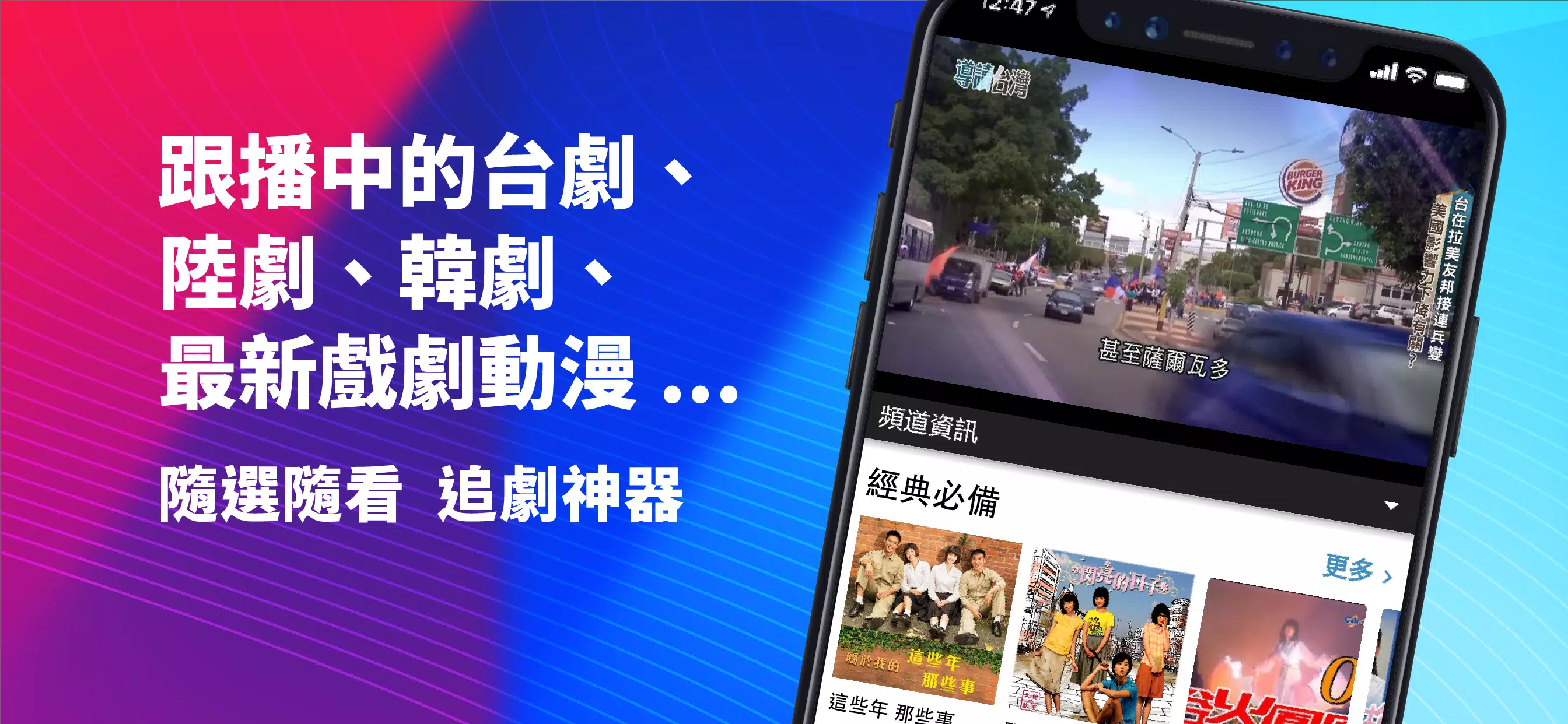 (Taiwan Only) TV Show App Schermafbeelding 4