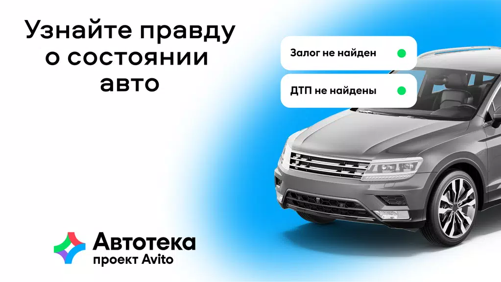 Автотека: проверка авто по VIN Tangkapan skrin 1