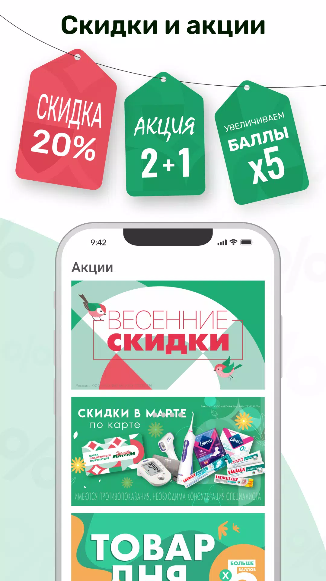 Аптека Столички ภาพหน้าจอ 3