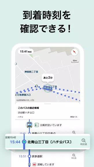 NAVITIME 버스 교통 일본 스크린샷 2