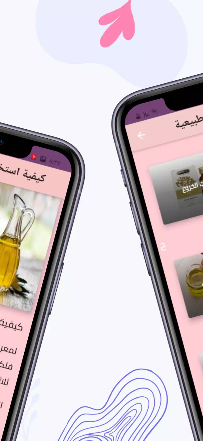 Schermata الزيوت الطبيعية للعناية بالشعر 2