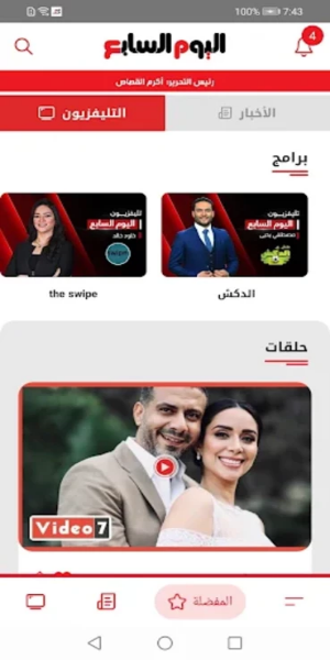 اليوم السابع - Youm7 Screenshot 3