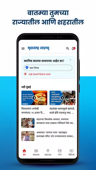 Marathi News Maharashtra Times应用截图第2张