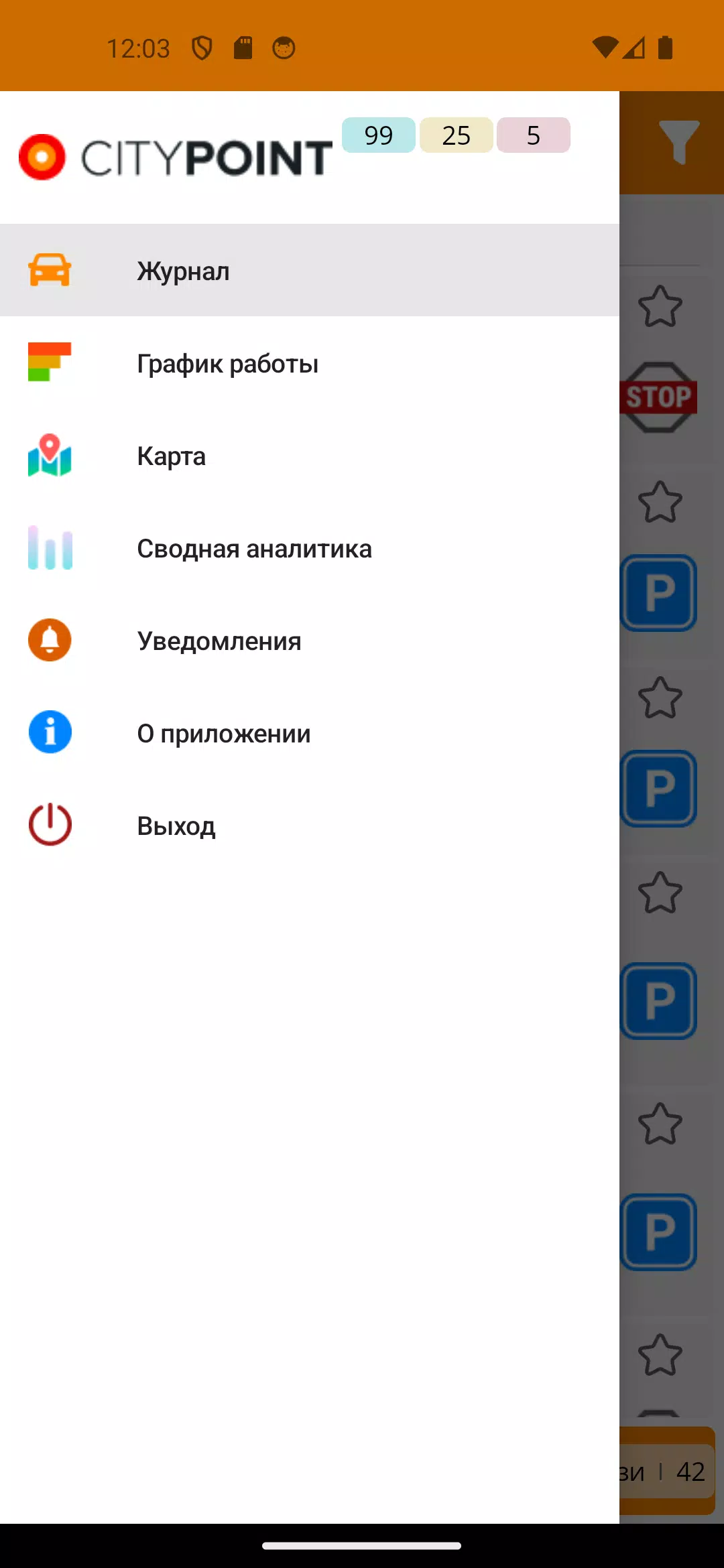 CityPoint контроль автопарка Screenshot 2