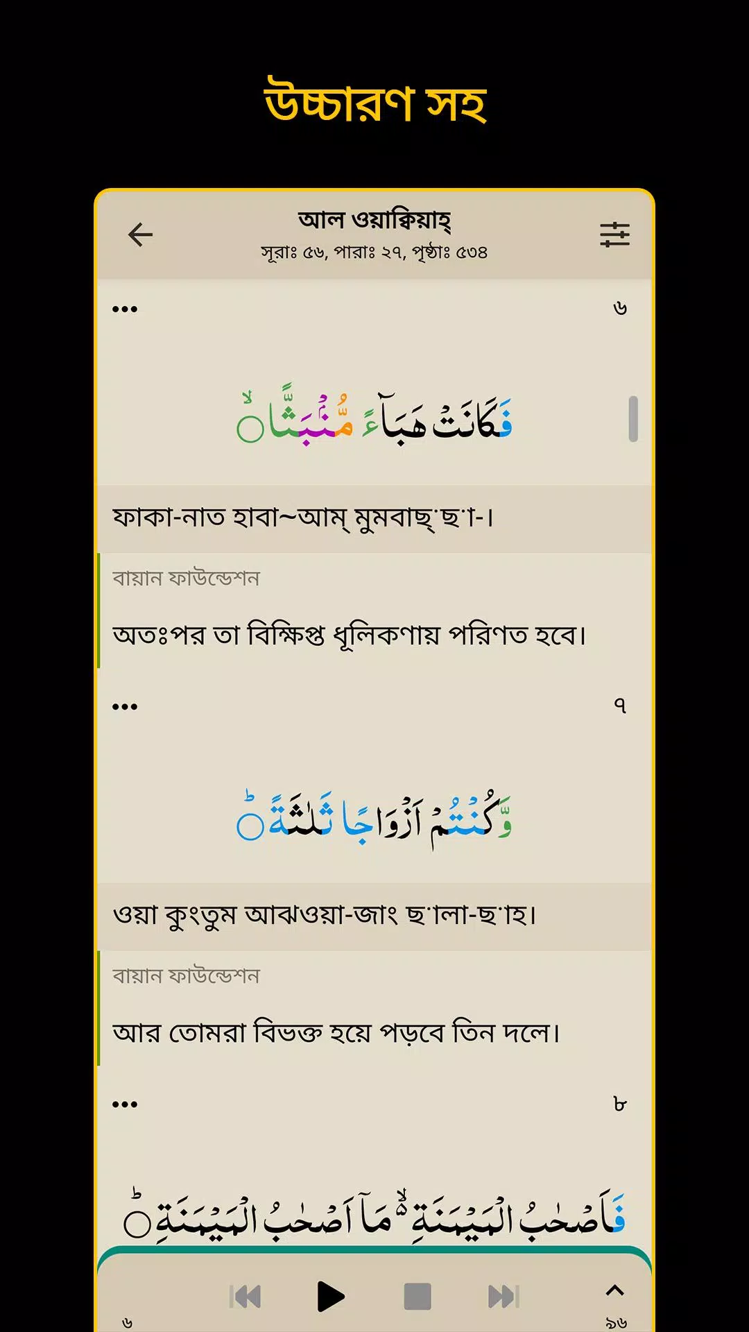 Bangla Quran -উচ্চারণসহ(কুরআন) স্ক্রিনশট 2