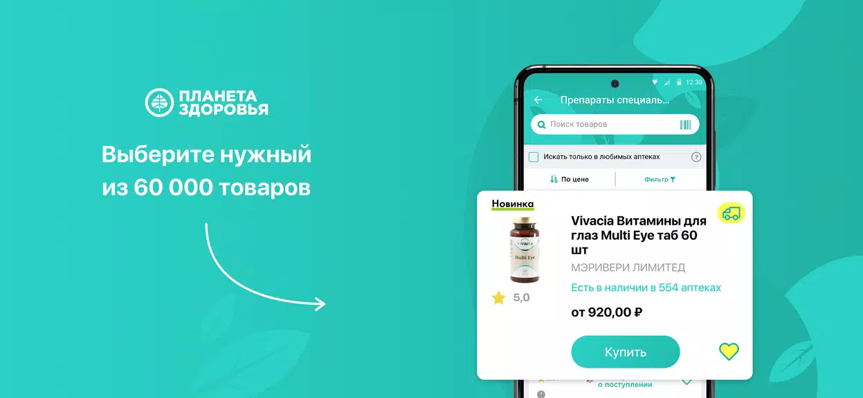 Schermata Планета Здоровья 1