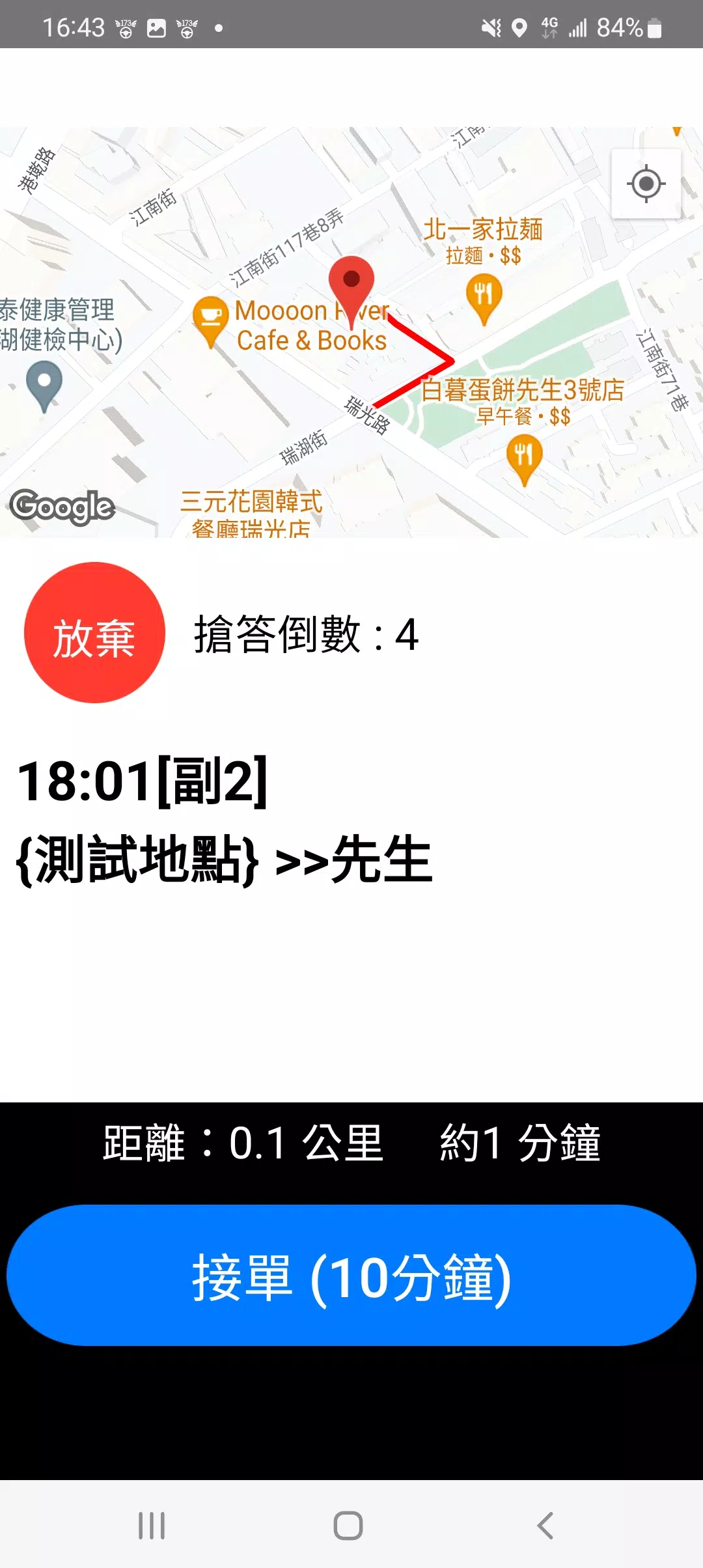 173司機，計程車接單神器应用截图第3张